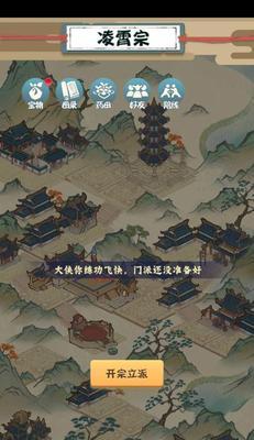 《我也是大侠》（探索江湖、提升实力）