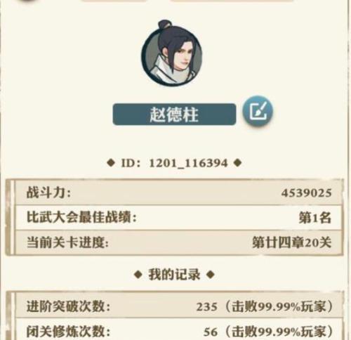 《如何添加以我也是大侠为好友》（游戏中如何添加以我也是大侠为好友）