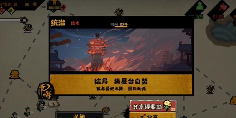《无悔华夏夏商周三星通关攻略》（一步步教你突破三星难关）