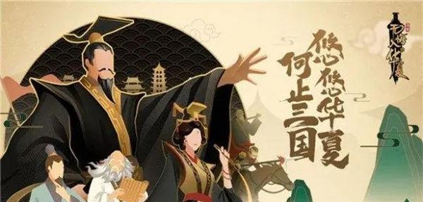 探寻无悔华夏渔樵的典故起源（挖掘中国传统文化中的游戏元素）