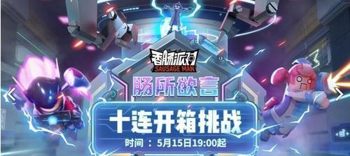 《香肠派对10000糖果2024领取攻略》（掌握攻略）