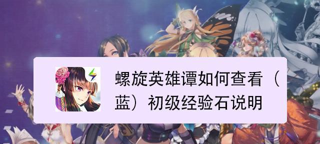螺旋英雄谭阵容攻略大全（英雄阵容搭配推荐介绍）