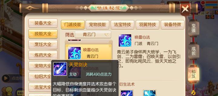 一、主技能：天音心法