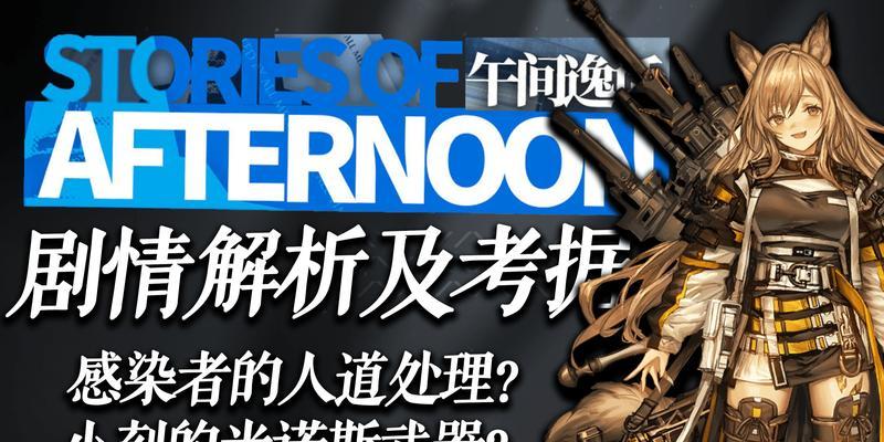 《明日方舟SA3》午间逸话关打法攻略（如何轻松过关）