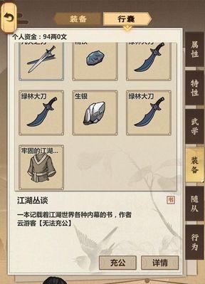 模拟江湖（攻略分享）