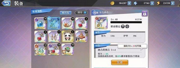 《启源女神马可波罗》图鉴属性装备灵石攻略