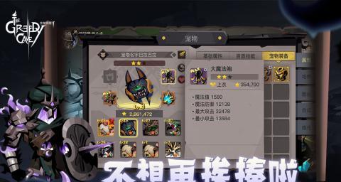 贪婪洞窟攻略（如何快速获取强力物理流套装）