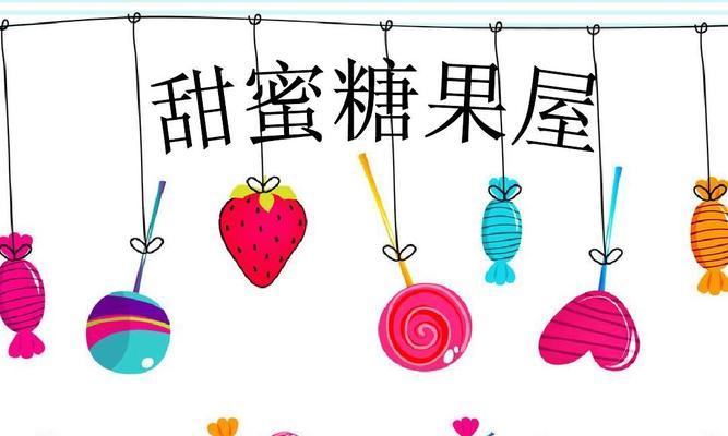 糖果森林逃脱第2关攻略（探寻糖果屋的秘密）