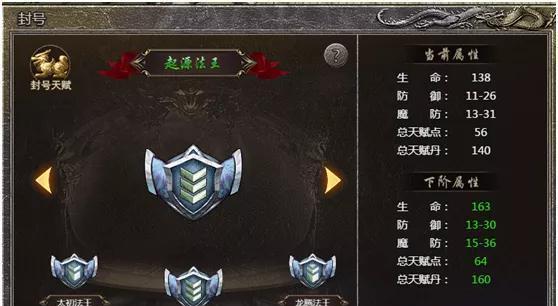《桃源仙境真龙属性点分配攻略》（如何合理分配角色属性点）