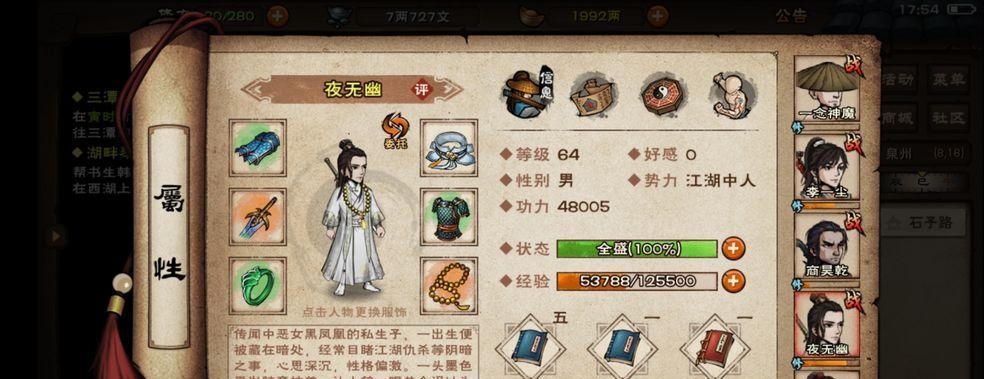 《桃源仙境真龙属性点分配攻略》（如何合理分配角色属性点）