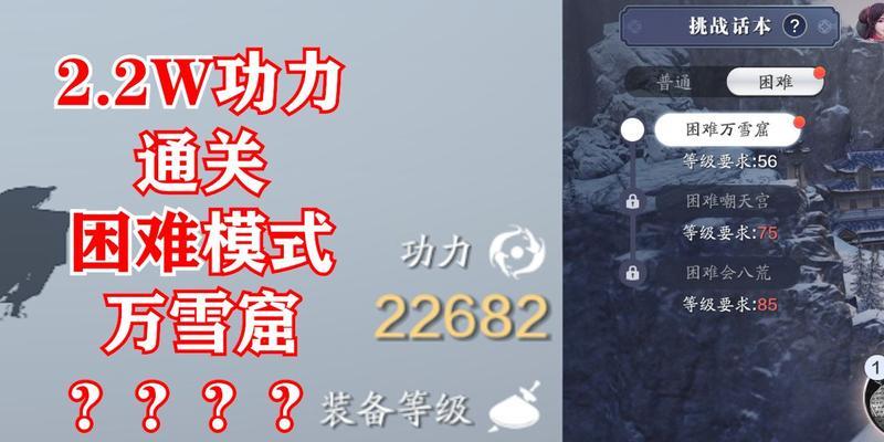 天涯明月刀手游万雪窟攻略（阵容推荐与打法介绍）