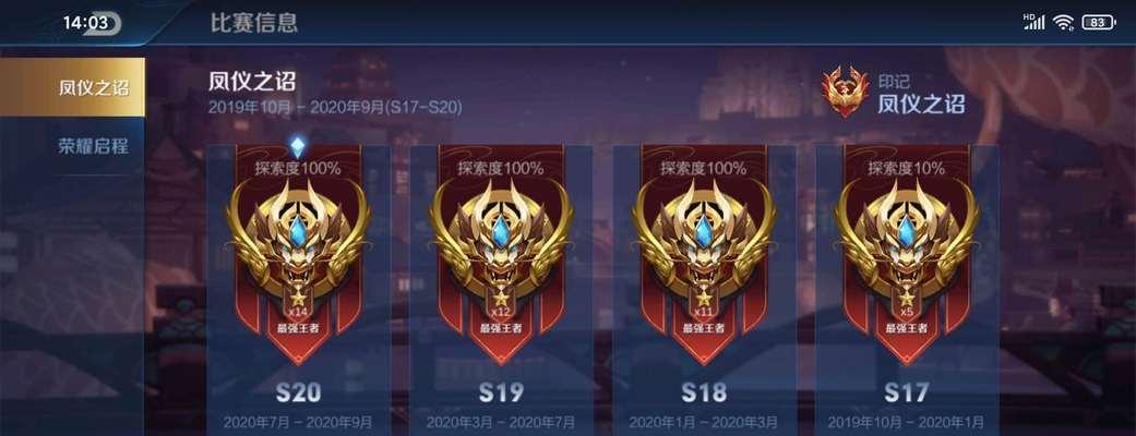 荣耀S19段位继承表新赛季规则大揭秘（荣耀新赛季规则变化）