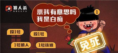 《狼人杀守卫》进阶玩法攻略（如何利用守卫技能保护你的队友和自己）
