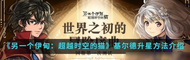 《猫之城钓鱼卷获取方法一览》（从游戏内任务到活动奖励）