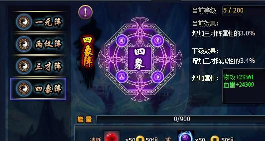 《梦幻新诛仙》最强阵法推荐（打造无敌团队）