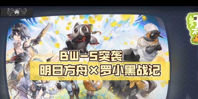 明日方舟罗小黑联动角色分析（探究罗小黑的属性）