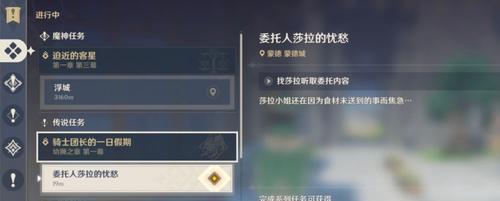 《原神大生意》隐藏任务流程攻略（揭秘原神大生意中的隐藏任务及奖励）