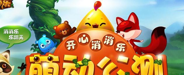 《开心消消乐》第325关通关攻略大揭秘（解锁游戏终极秘籍）