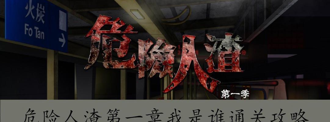 《正常的大冒险》游戏通关攻略第5-1攻略（战胜挑战）