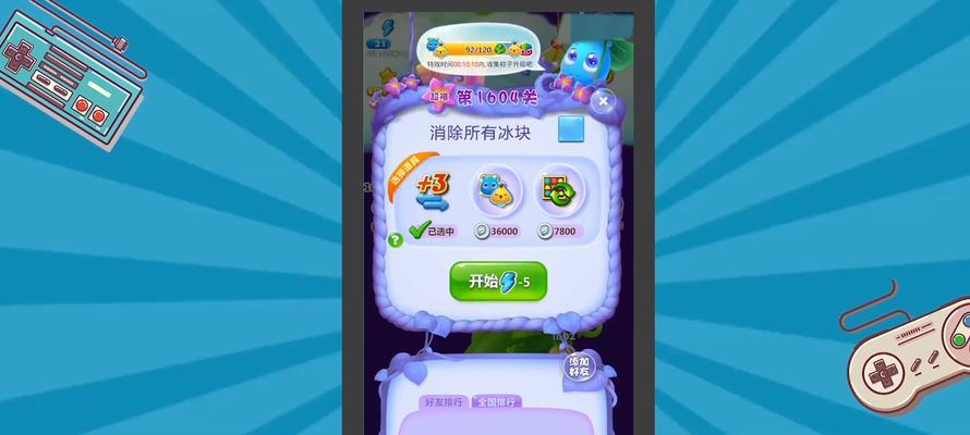 《开心消消乐》第38关三星攻略大揭秘（如何轻松过关）