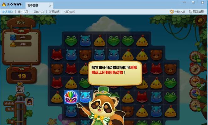 《开心消消乐》第75关三星攻略大揭秘（细节决定成败）