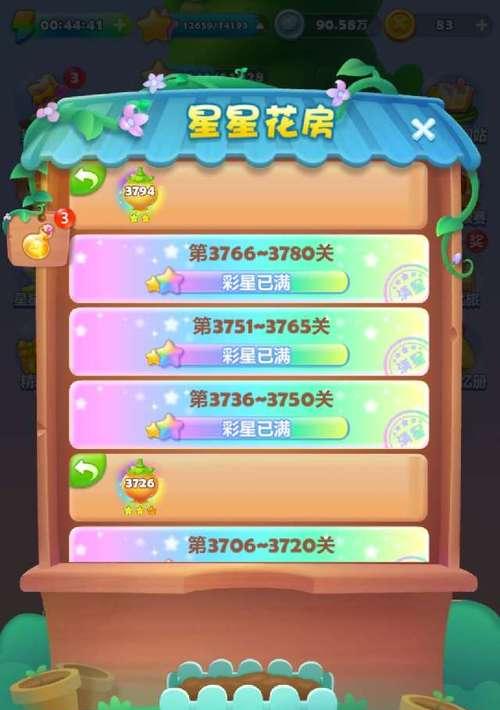 《开心消消乐》第77关三星攻略（打造连消连爆的终极连击）