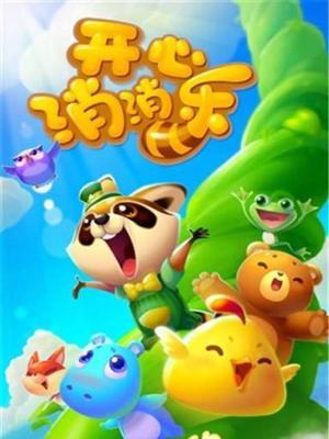 《开心消消乐》第801关通关攻略（掌握技巧）