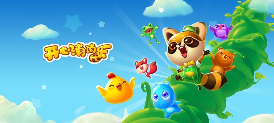 《开心消消乐》第802关快速通关攻略（轻松过关）