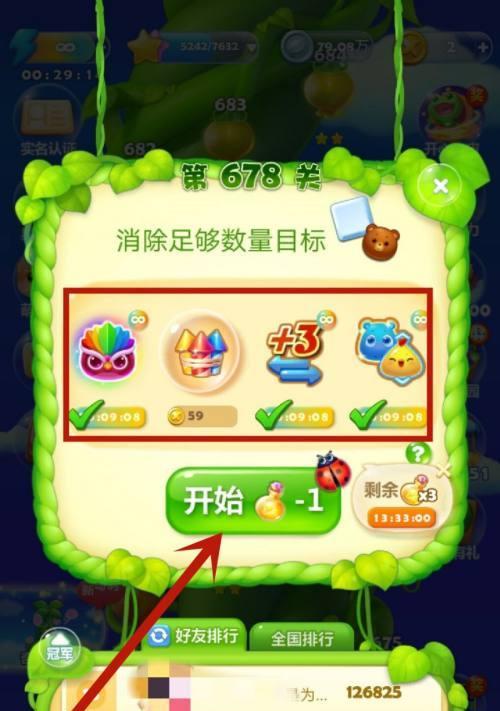 《开心消消乐》第84关三星攻略（零失败率）