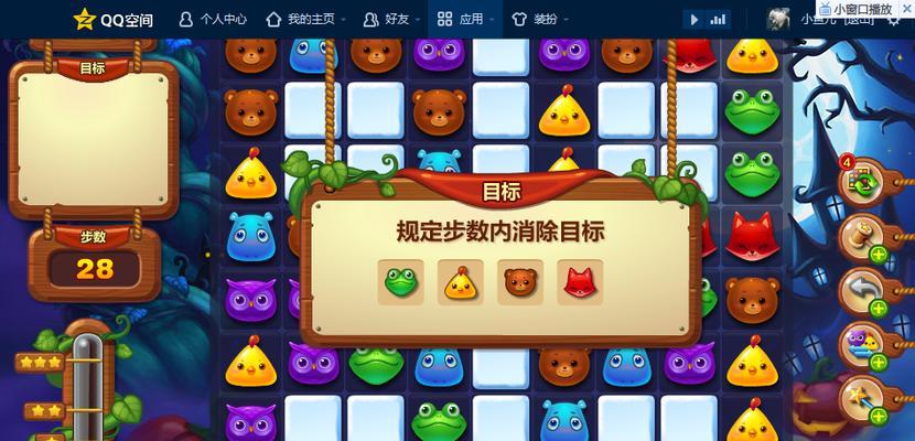 《开心消消乐》第88关三星攻略，轻松过关（解锁高分技巧）