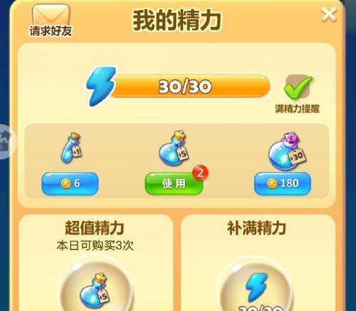 《开心消消乐》游戏攻略（通过添加好友的方式增加精力值）