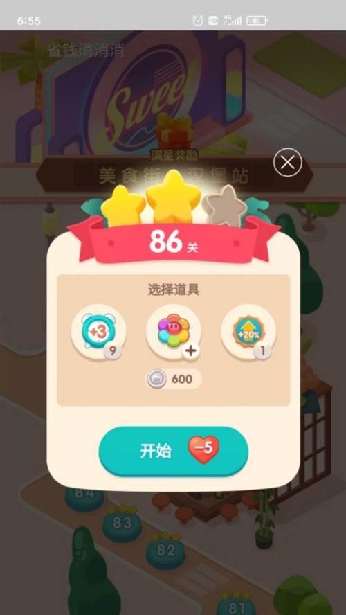 《开心消消乐》游戏雪快关卡通关攻略（雪快通关秘籍）