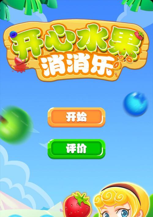 《开心消消乐》好友赠送精力值攻略（让好友赠送精力值的小技巧）