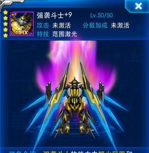 《雷霆战机》游戏战神副武全分析搭配攻略大揭秘（掌握最强搭配）
