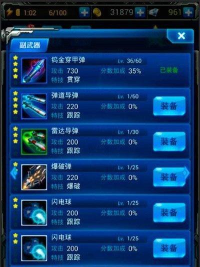 《雷霆战机》游戏最强装备搭配攻略（打造无敌战机）