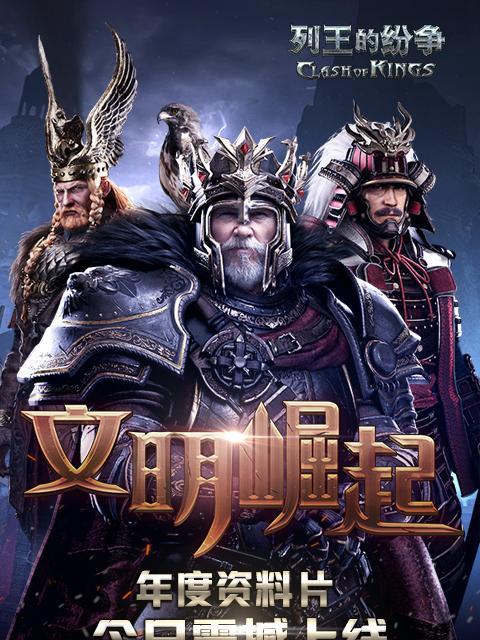 《列王的纷争》游戏16本玩家盟战攻略（打造无敌联盟战队）