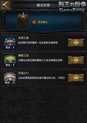 《列王的纷争》游戏19本快速升级攻略（全面解析如何迅速提升实力）