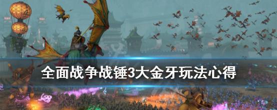 《领主战争》新手攻略（掌握关键技巧）