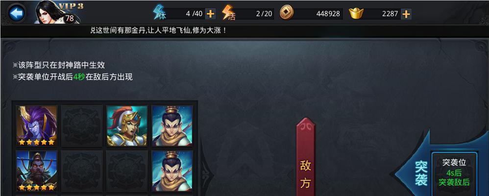 《乱斗西游》第二十章第四关三星通关攻略(掌握关键技巧)