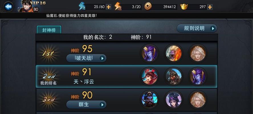 《乱斗西游》游戏封神路战神2阶通关技巧（掌握技巧）