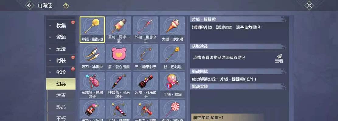 《妄想山海紫装获取指南》（探索山海）