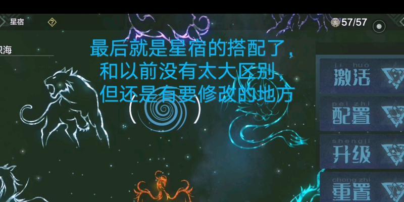 《妄想山海》最新星宿搭配攻略，优化星宿属性加点（探索星宿加点技巧）