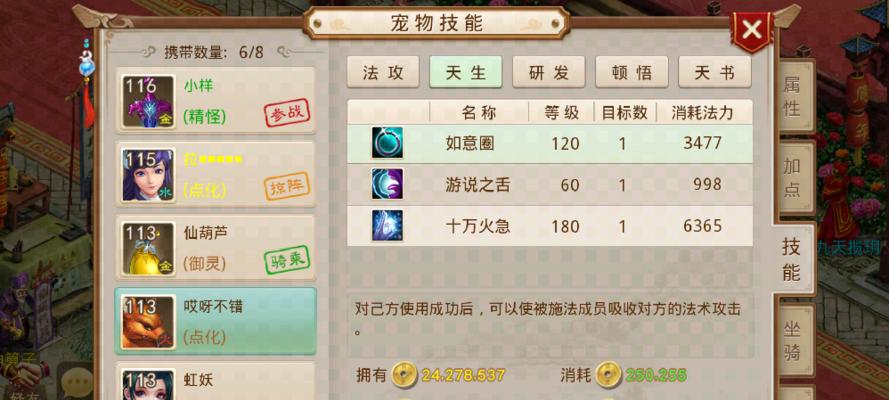 问道手游火系加点攻略（解析火系加点技巧）
