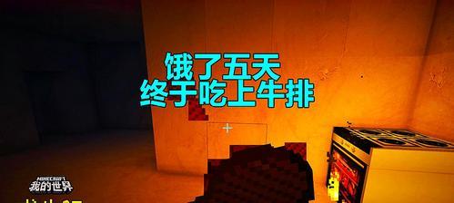 《我的世界》中鸡的驯服方法（掌握驯服技巧）