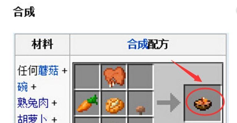 探索我的世界中的美味蘑菇煲(制作方法及其在游戏中的用途)