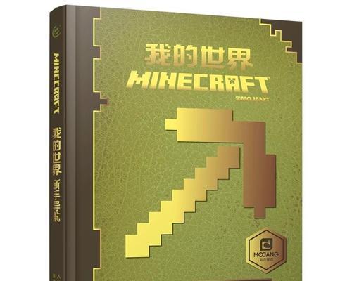 《我的世界》创意合成指南