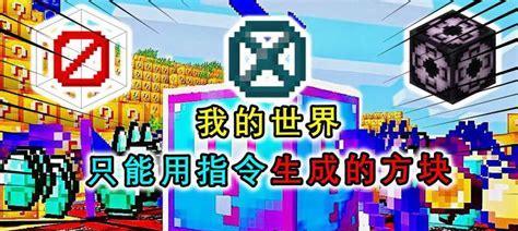 探索命令方块世界的奇妙之旅（利用指令命令方块开创无限可能的游戏之门）
