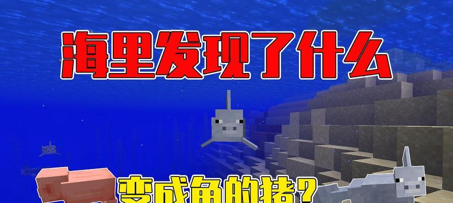 我的世界（学会使用食物和套索）