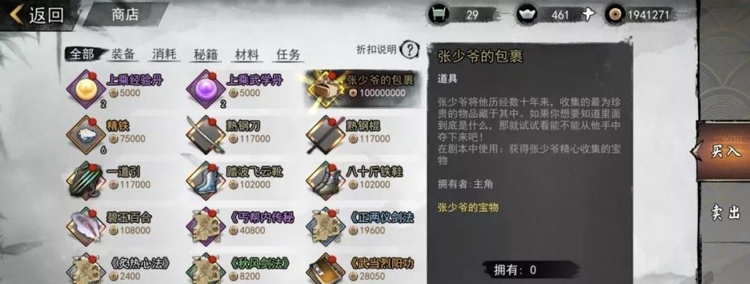 《我的侠客短结局攻略》（揭秘游戏中的不同结局及解锁条件）