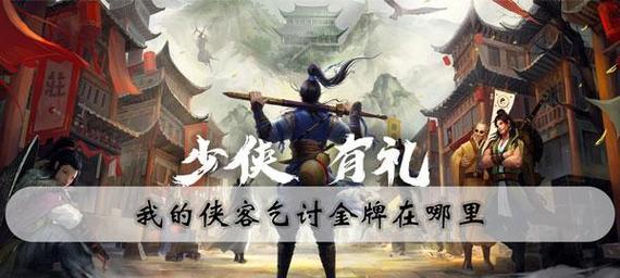 《探寻侠客鼓楼峰的神秘之旅》（侠客鼓楼峰的位置介绍与游戏体验）